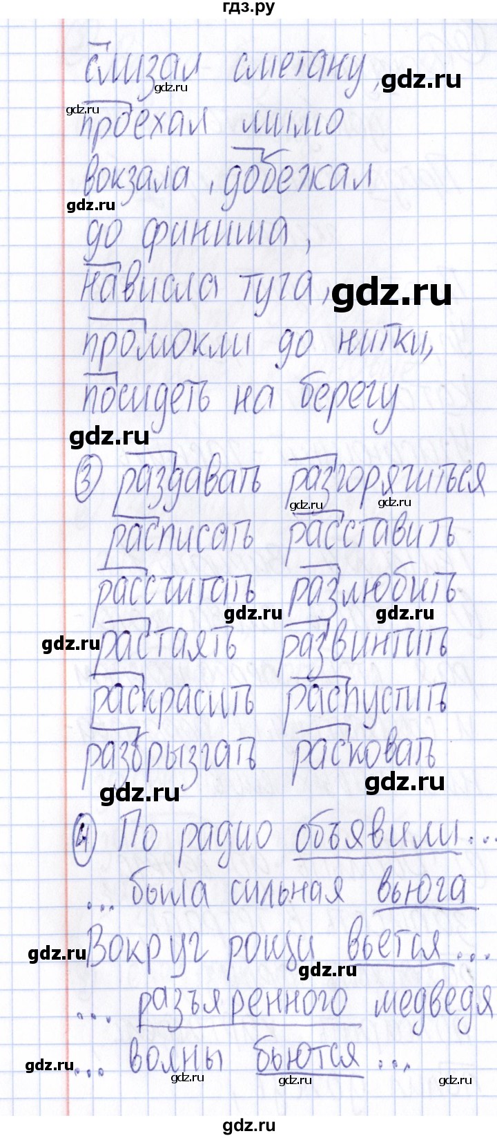 ГДЗ по русскому языку 4 класс  Голубь Тематический контроль  тема 4 (вариант) - 1, Решебник №1