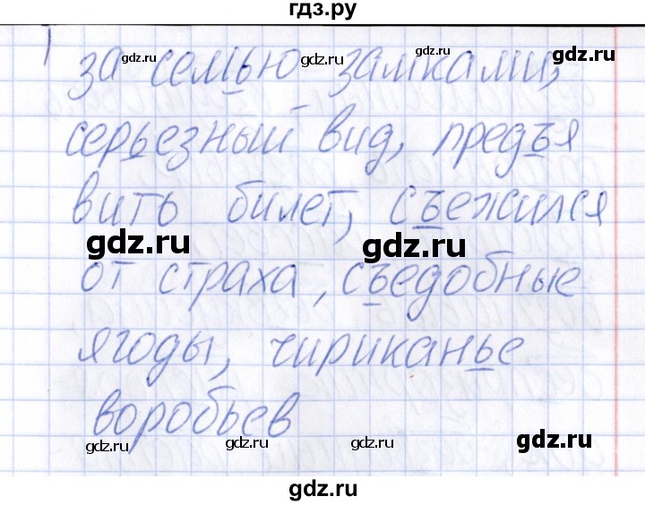 ГДЗ по русскому языку 4 класс  Голубь Тематический контроль  тема 4 (вариант) - 1, Решебник №1