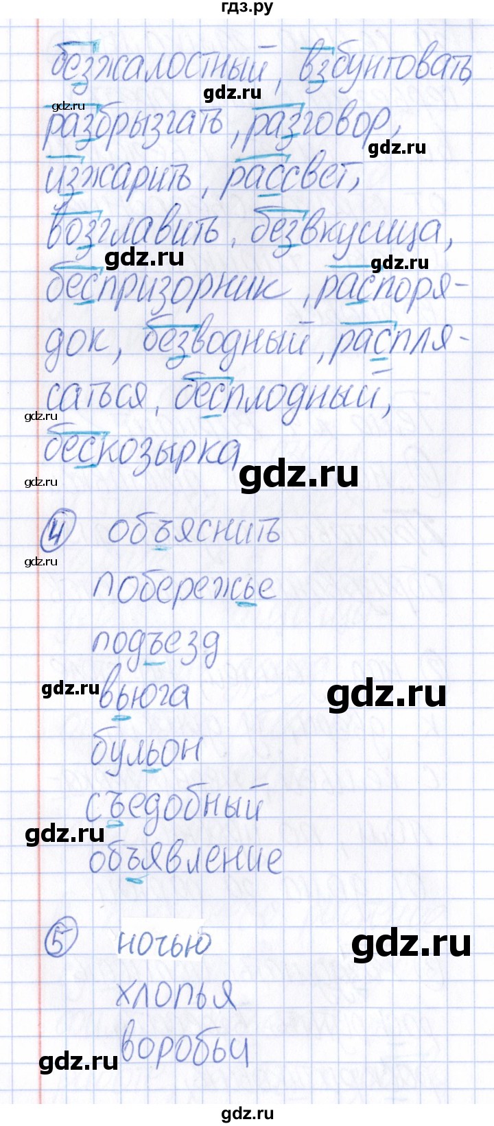 ГДЗ по русскому языку 4 класс  Голубь Тематический контроль  тема 4 (вариант) - 2, Решебник №1