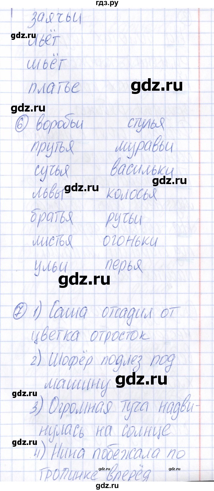 ГДЗ по русскому языку 4 класс  Голубь Тематический контроль  тема 4 (вариант) - 2, Решебник №1