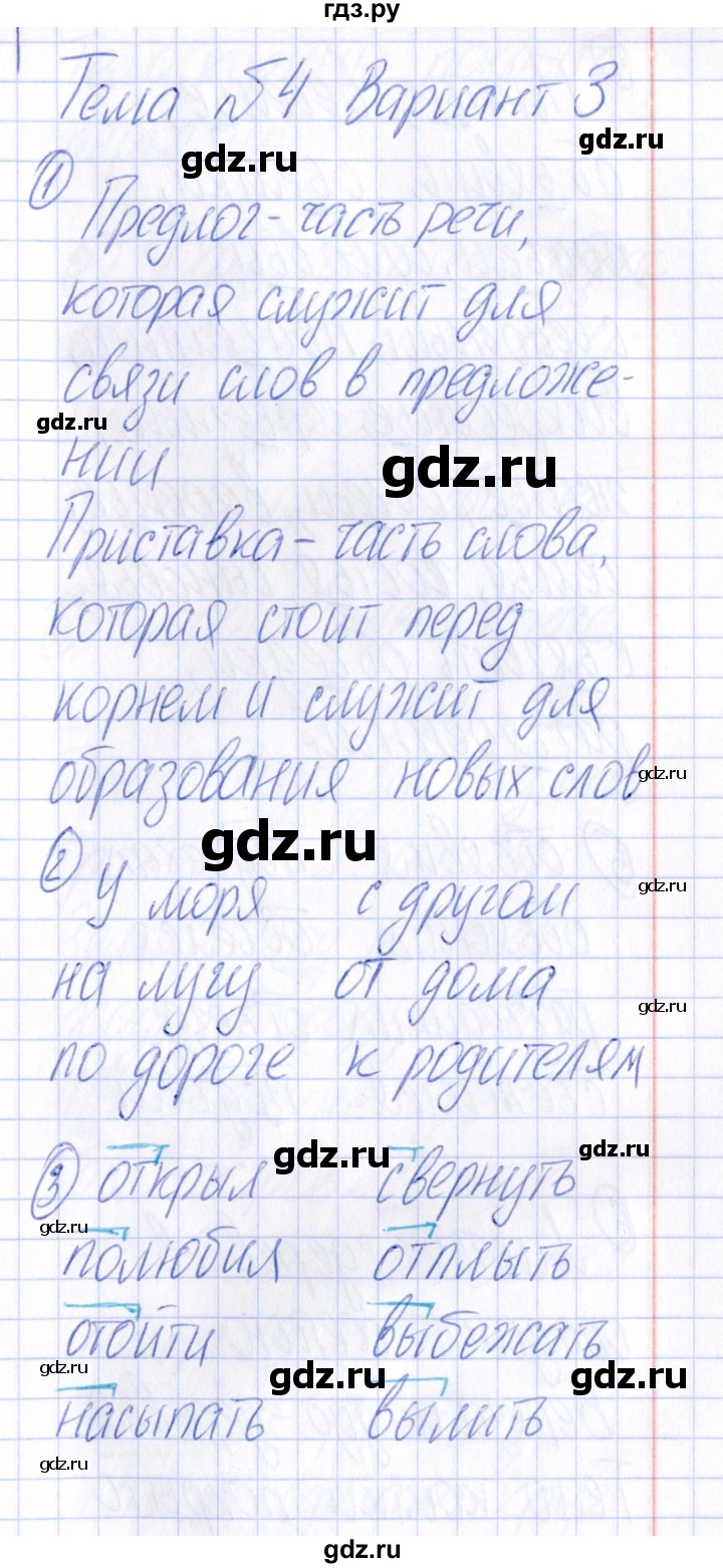 ГДЗ по русскому языку 4 класс  Голубь Тематический контроль  тема 4 (вариант) - 3, Решебник №1