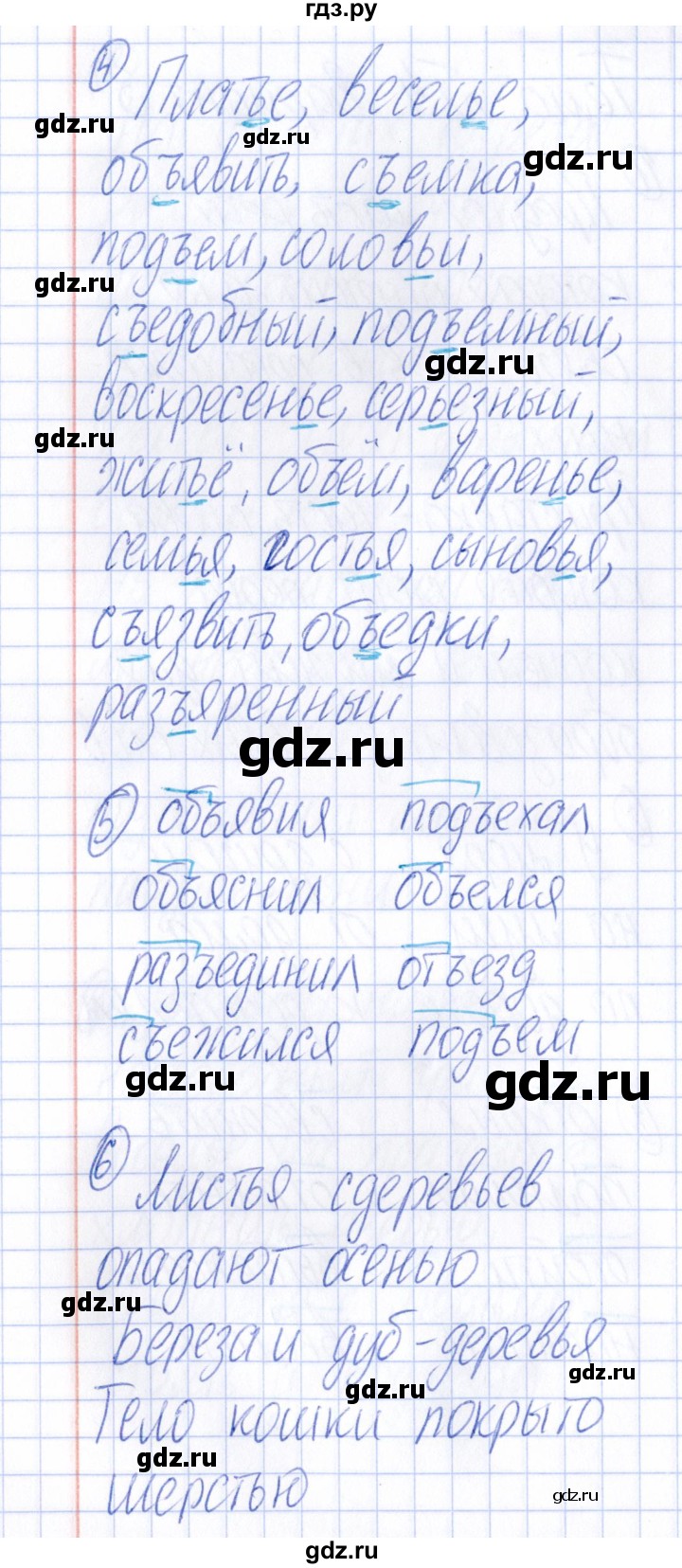 ГДЗ по русскому языку 4 класс  Голубь Тематический контроль  тема 4 (вариант) - 3, Решебник №1