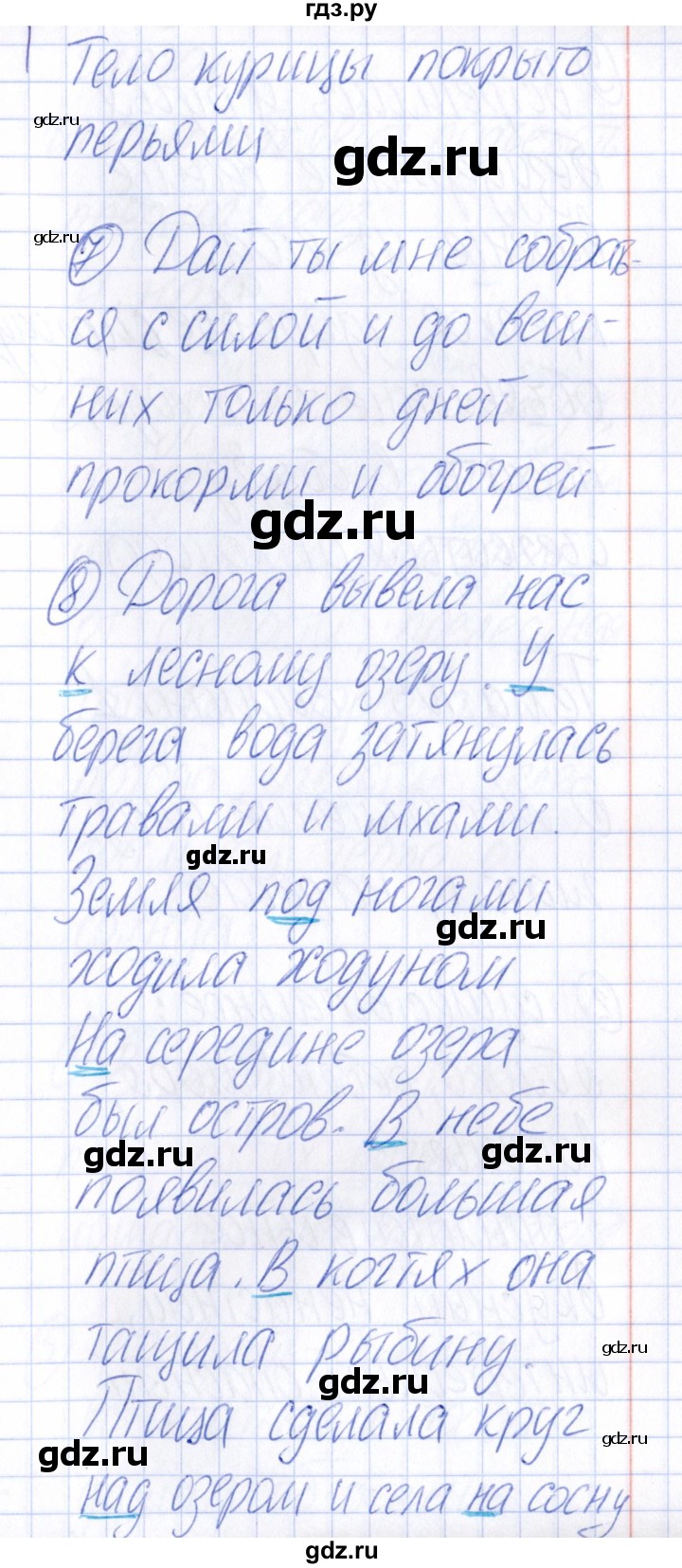 ГДЗ по русскому языку 4 класс  Голубь Тематический контроль  тема 4 (вариант) - 3, Решебник №1