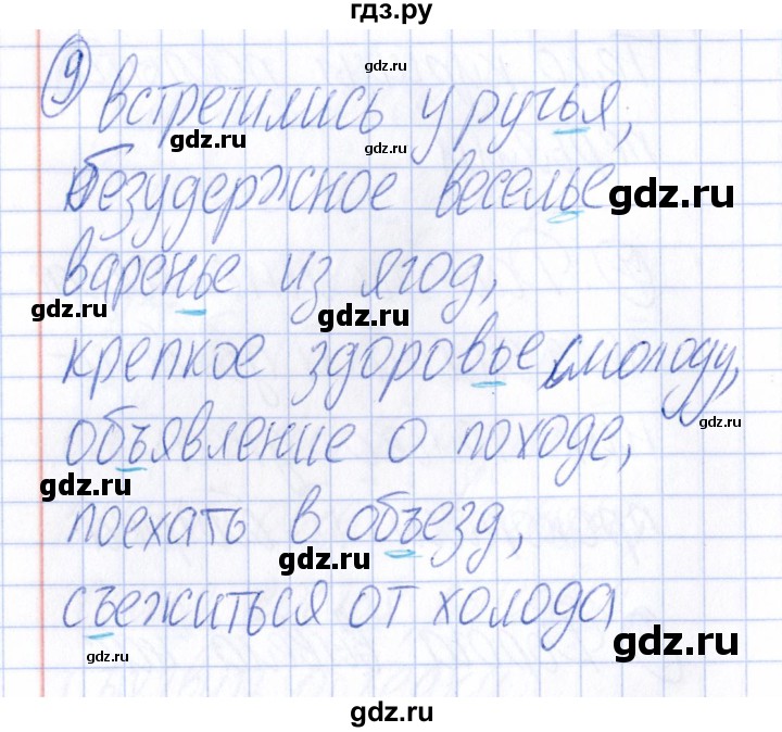 ГДЗ по русскому языку 4 класс  Голубь Тематический контроль  тема 4 (вариант) - 3, Решебник №1