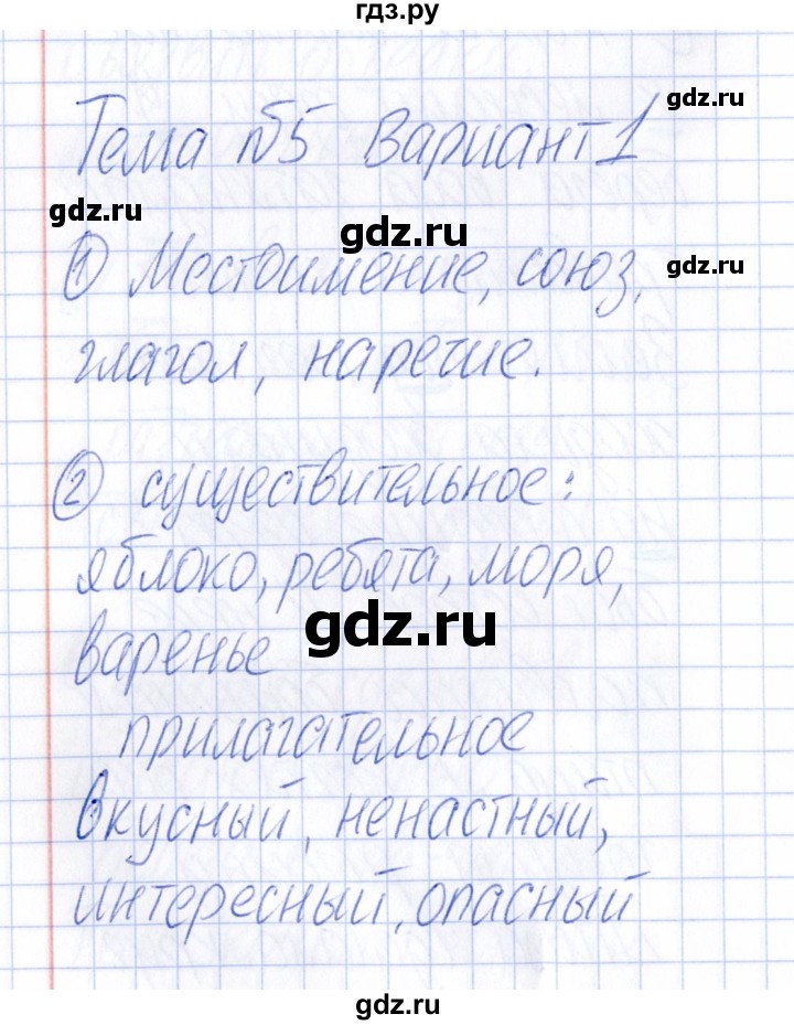 ГДЗ по русскому языку 4 класс  Голубь Тематический контроль  тема 5 (вариант) - 1, Решебник №1