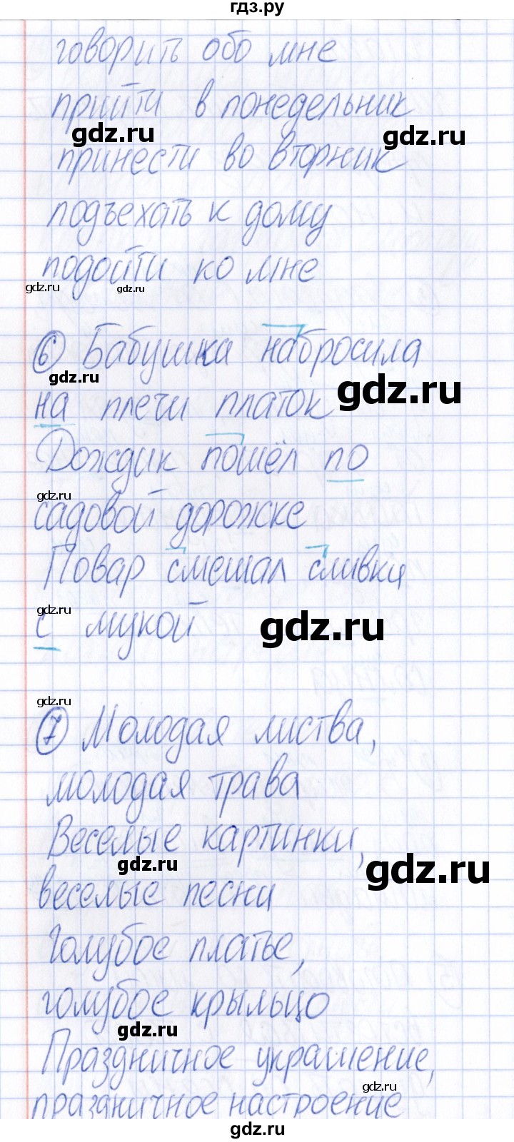 ГДЗ по русскому языку 4 класс  Голубь Тематический контроль  тема 5 (вариант) - 1, Решебник №1