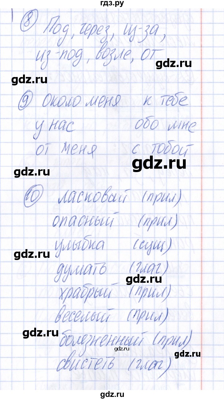 ГДЗ по русскому языку 4 класс  Голубь Тематический контроль  тема 5 (вариант) - 1, Решебник №1