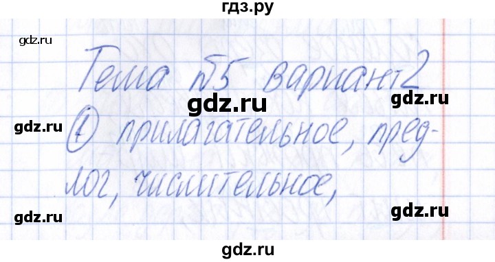 ГДЗ по русскому языку 4 класс  Голубь Тематический контроль  тема 5 (вариант) - 2, Решебник №1