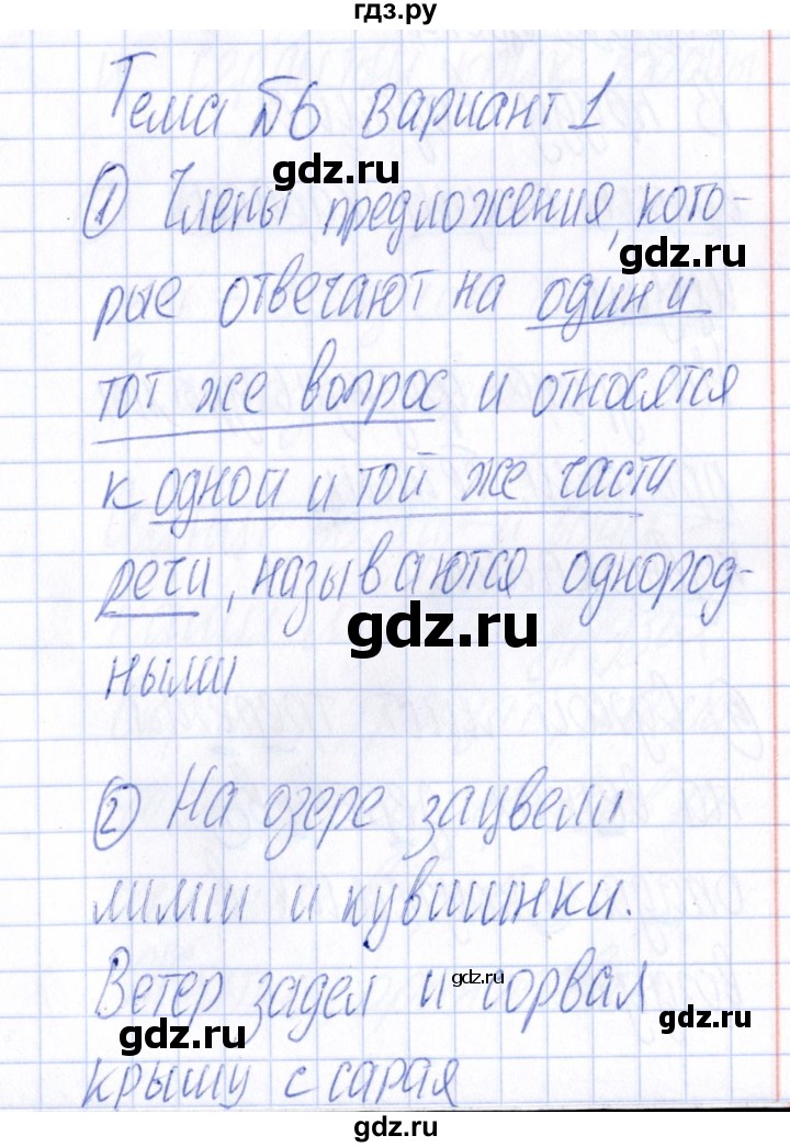 ГДЗ по русскому языку 4 класс  Голубь Тематический контроль  тема 6 (вариант) - 1, Решебник №1