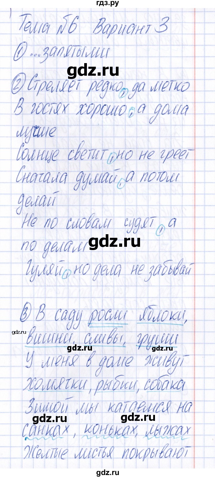 ГДЗ по русскому языку 4 класс  Голубь Тематический контроль  тема 6 (вариант) - 3, Решебник №1