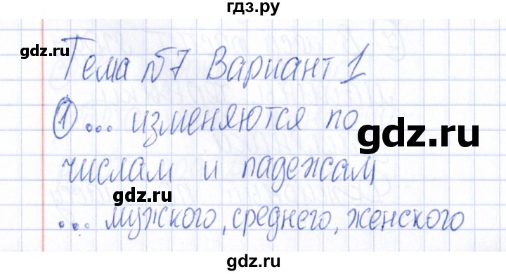 ГДЗ по русскому языку 4 класс  Голубь Тематический контроль  тема 7 (вариант) - 1, Решебник №1