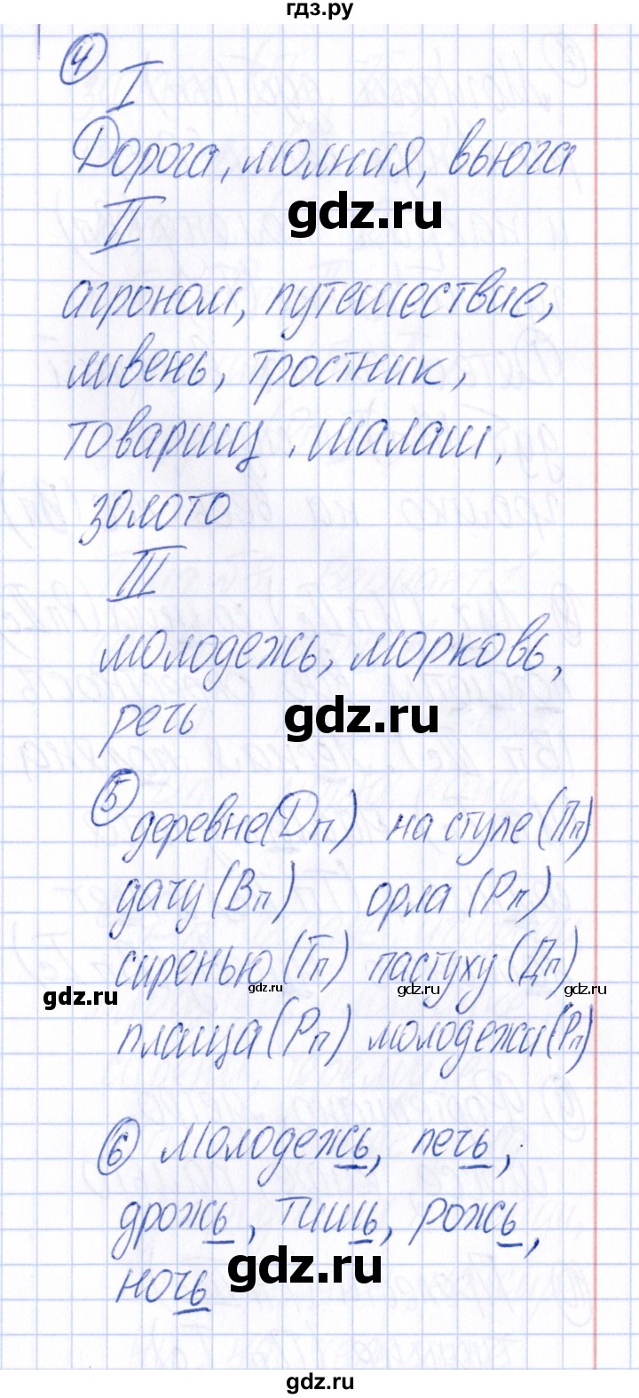 ГДЗ по русскому языку 4 класс  Голубь Тематический контроль  тема 7 (вариант) - 3, Решебник №1