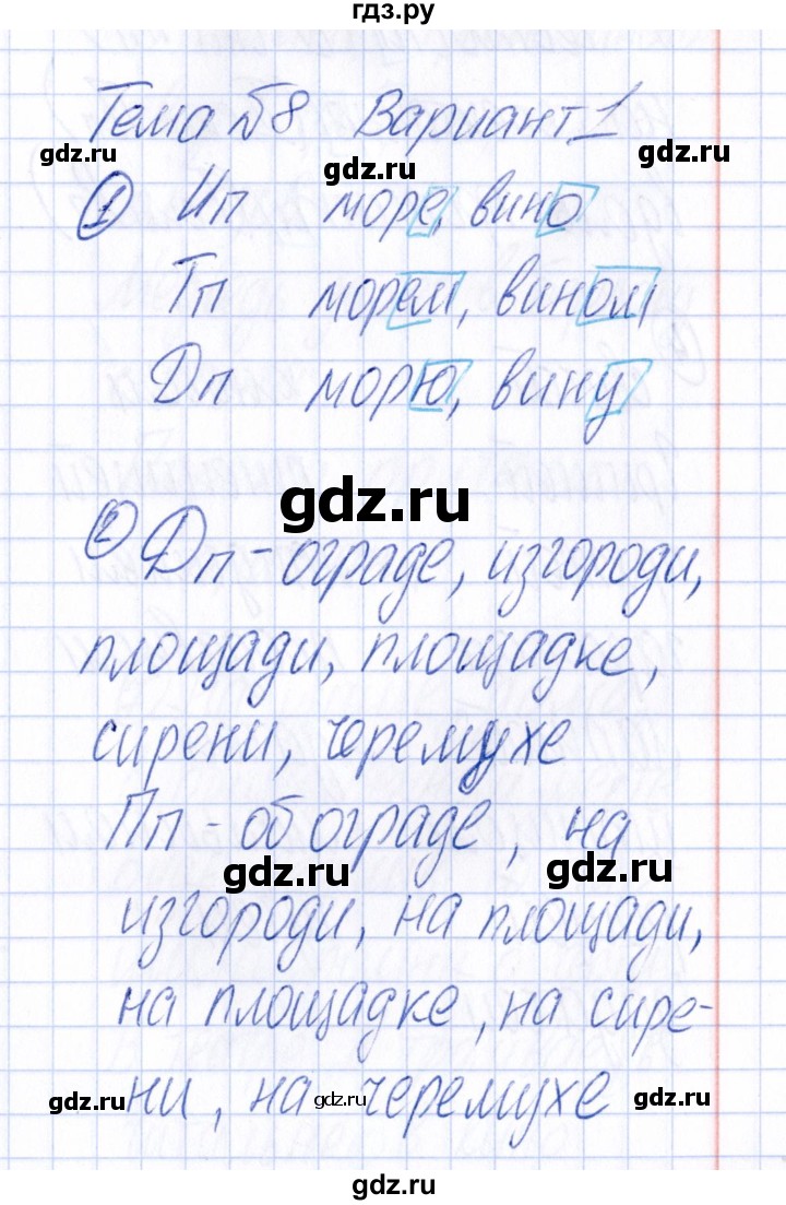 ГДЗ по русскому языку 4 класс  Голубь Тематический контроль  тема 8 (вариант) - 1, Решебник №1