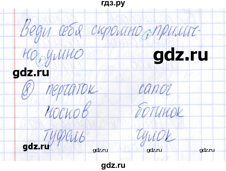 ГДЗ по русскому языку 4 класс  Голубь Тематический контроль  тема 8 (вариант) - 1, Решебник №1