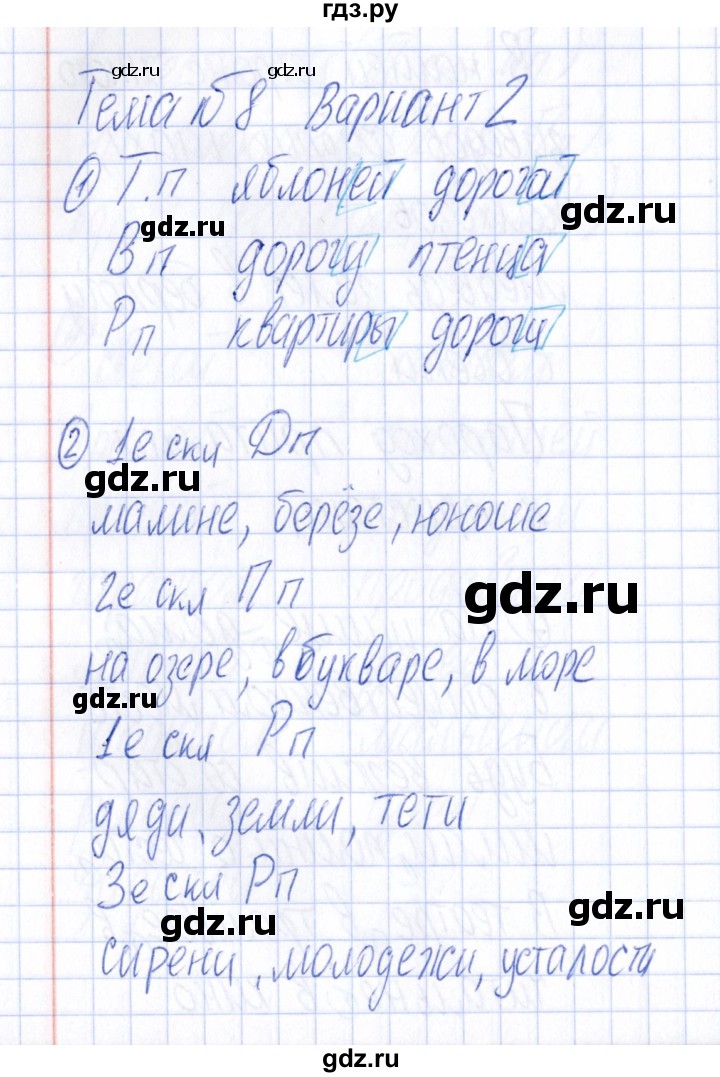 ГДЗ по русскому языку 4 класс  Голубь Тематический контроль  тема 8 (вариант) - 2, Решебник №1