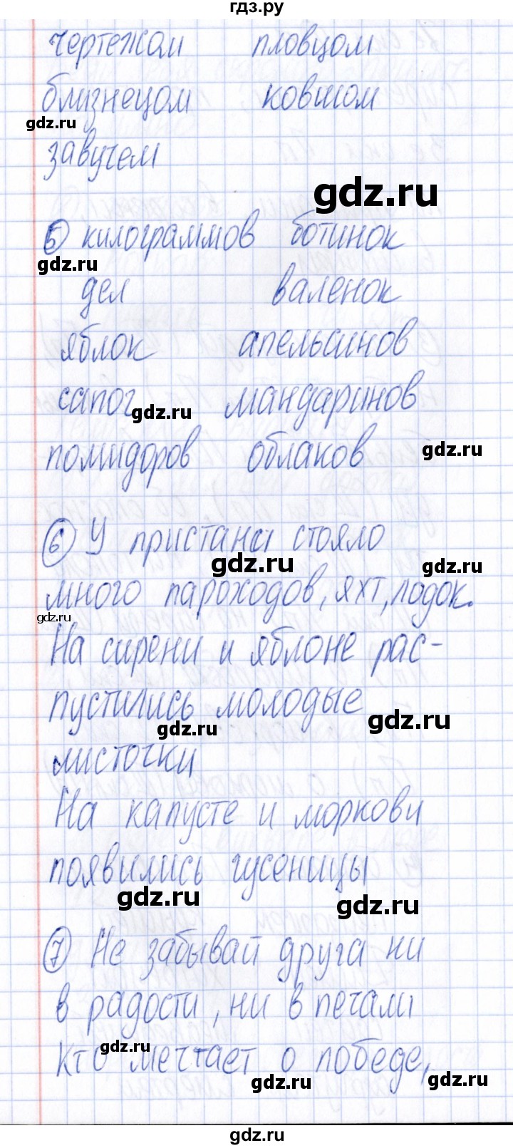 ГДЗ по русскому языку 4 класс  Голубь Тематический контроль  тема 8 (вариант) - 2, Решебник №1