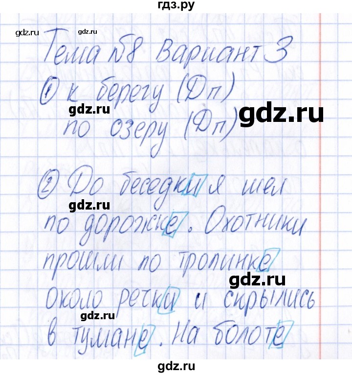 ГДЗ по русскому языку 4 класс  Голубь Тематический контроль  тема 8 (вариант) - 3, Решебник №1