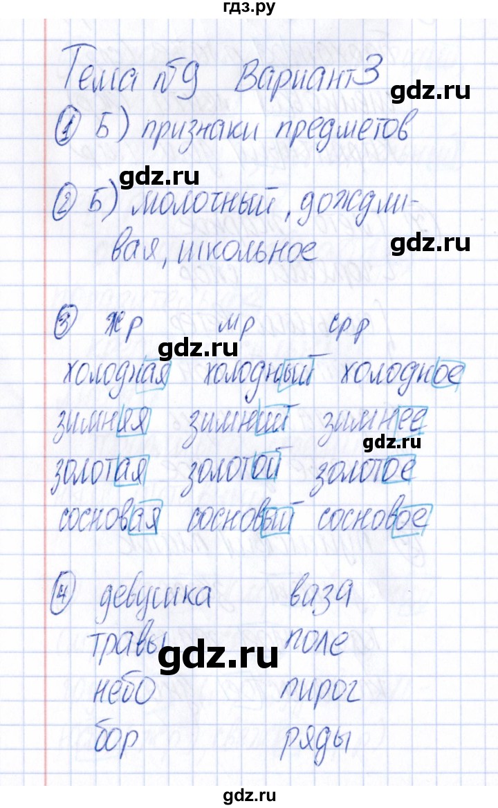 ГДЗ по русскому языку 4 класс  Голубь Тематический контроль  тема 9 (вариант) - 3, Решебник №1