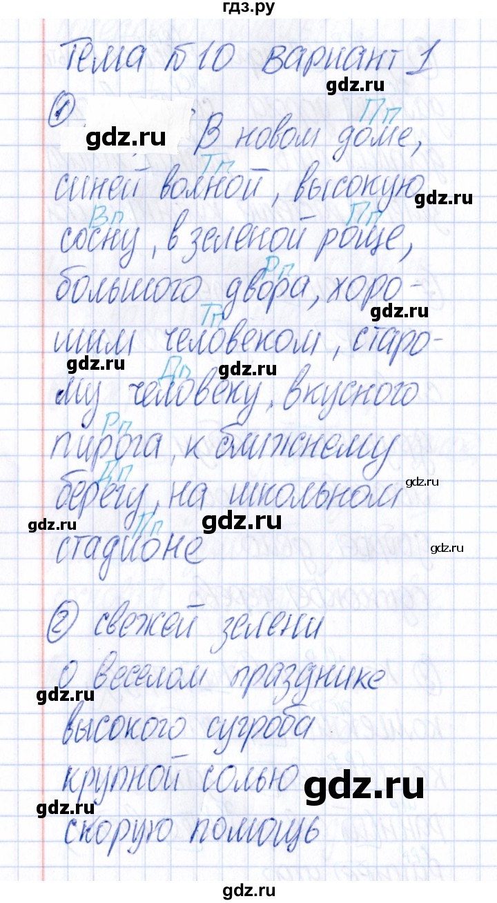ГДЗ по русскому языку 4 класс  Голубь Тематический контроль  тема 10 (вариант) - 1, Решебник №1