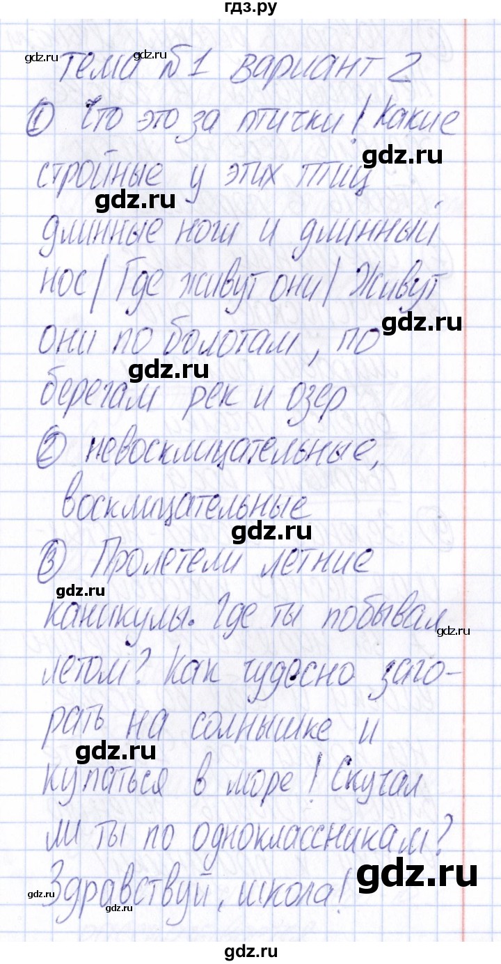 ГДЗ по русскому языку 4 класс  Голубь Тематический контроль  тема №1 - Вариант 2, Решебник №1 2019