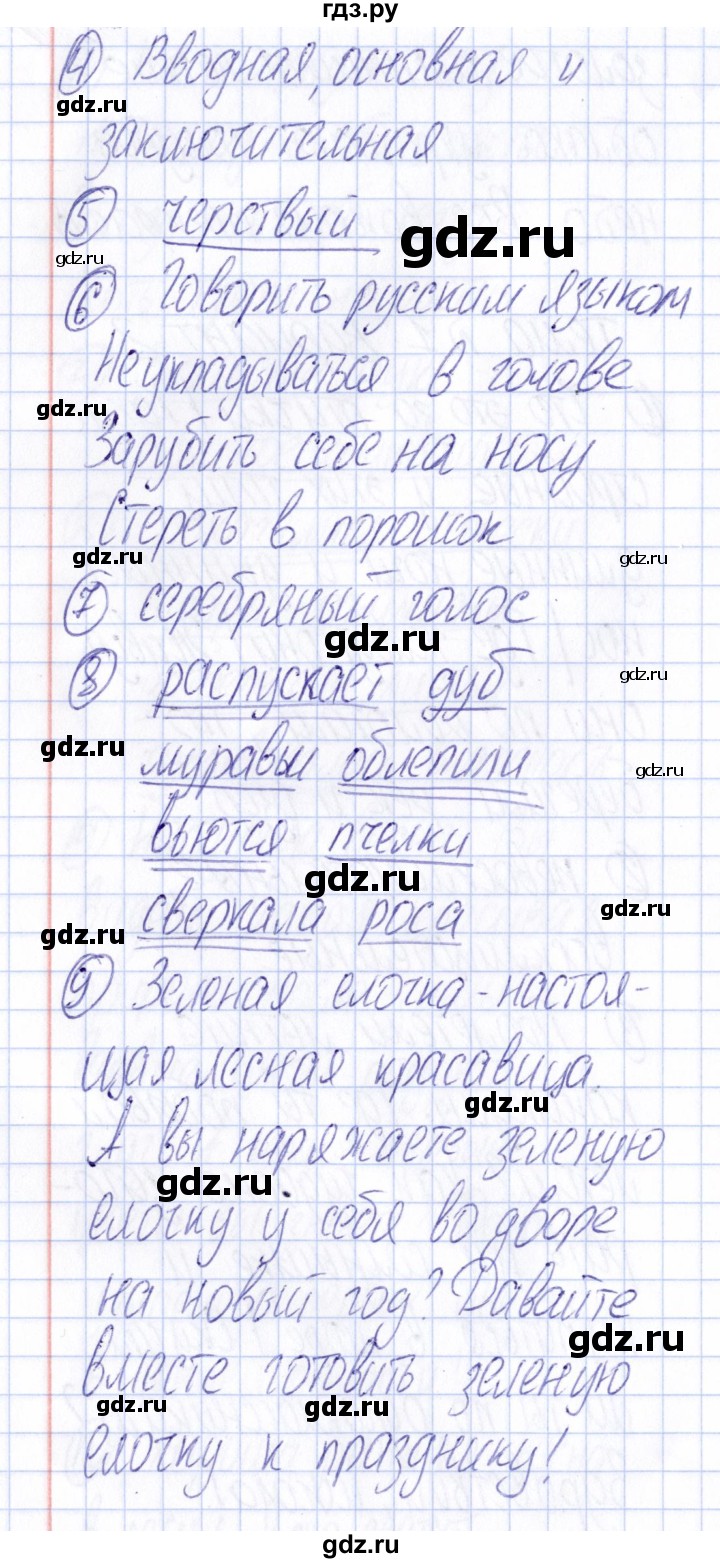ГДЗ по русскому языку 4 класс  Голубь Тематический контроль  тема №1 - Вариант 2, Решебник №1 2019
