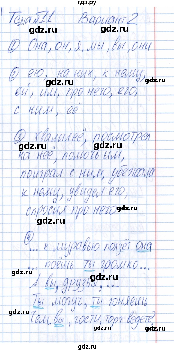 ГДЗ по русскому языку 4 класс  Голубь Тематический контроль  тема №11 - Вариант 2, Решебник №1 2019