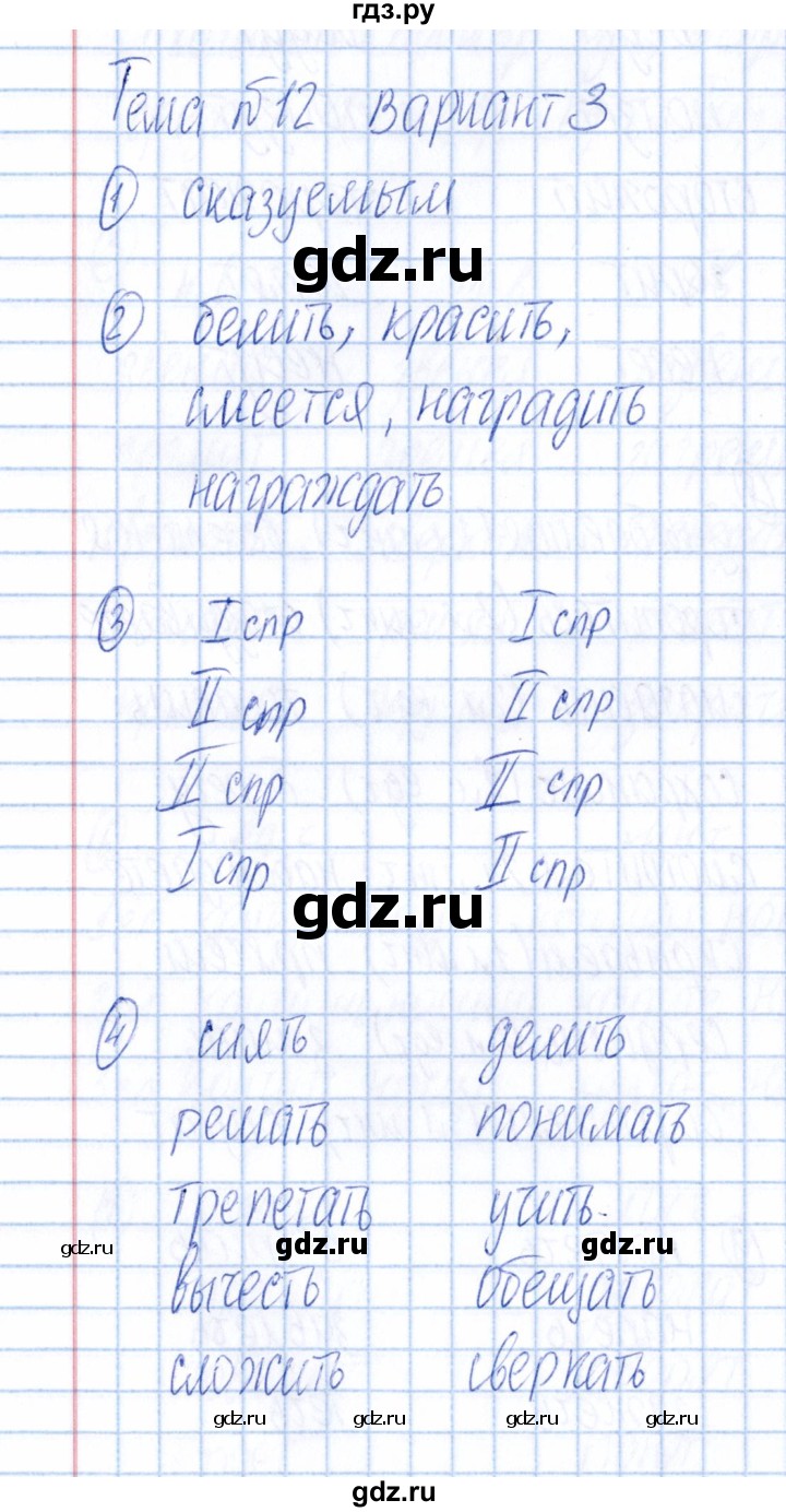 ГДЗ по русскому языку 4 класс  Голубь Тематический контроль  тема №12 - Вариант 3, Решебник №1 2019
