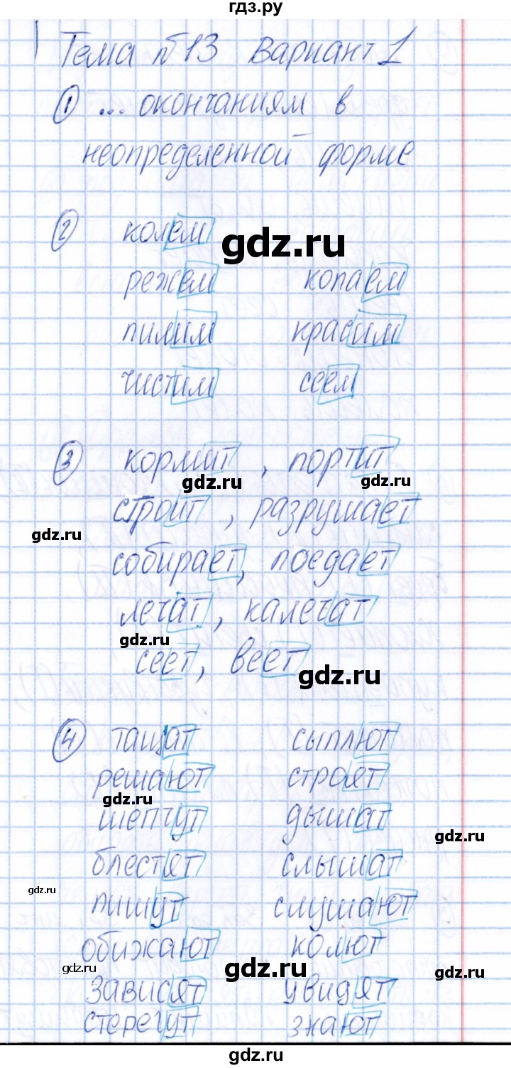 ГДЗ по русскому языку 4 класс  Голубь Тематический контроль  тема №13 - Вариант 1, Решебник №1 2019