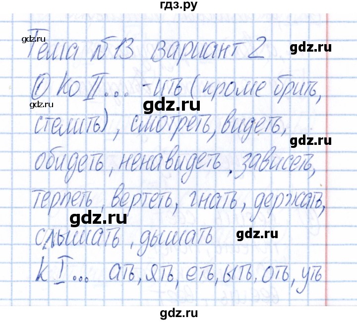 ГДЗ по русскому языку 4 класс  Голубь Тематический контроль  тема №13 - Вариант 2, Решебник №1 2019