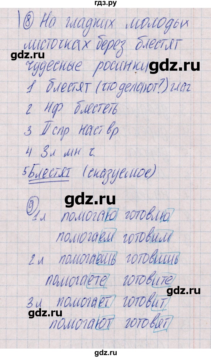 ГДЗ по русскому языку 4 класс  Голубь Тематический контроль  тема №14 - Вариант 3, Решебник №1 2019