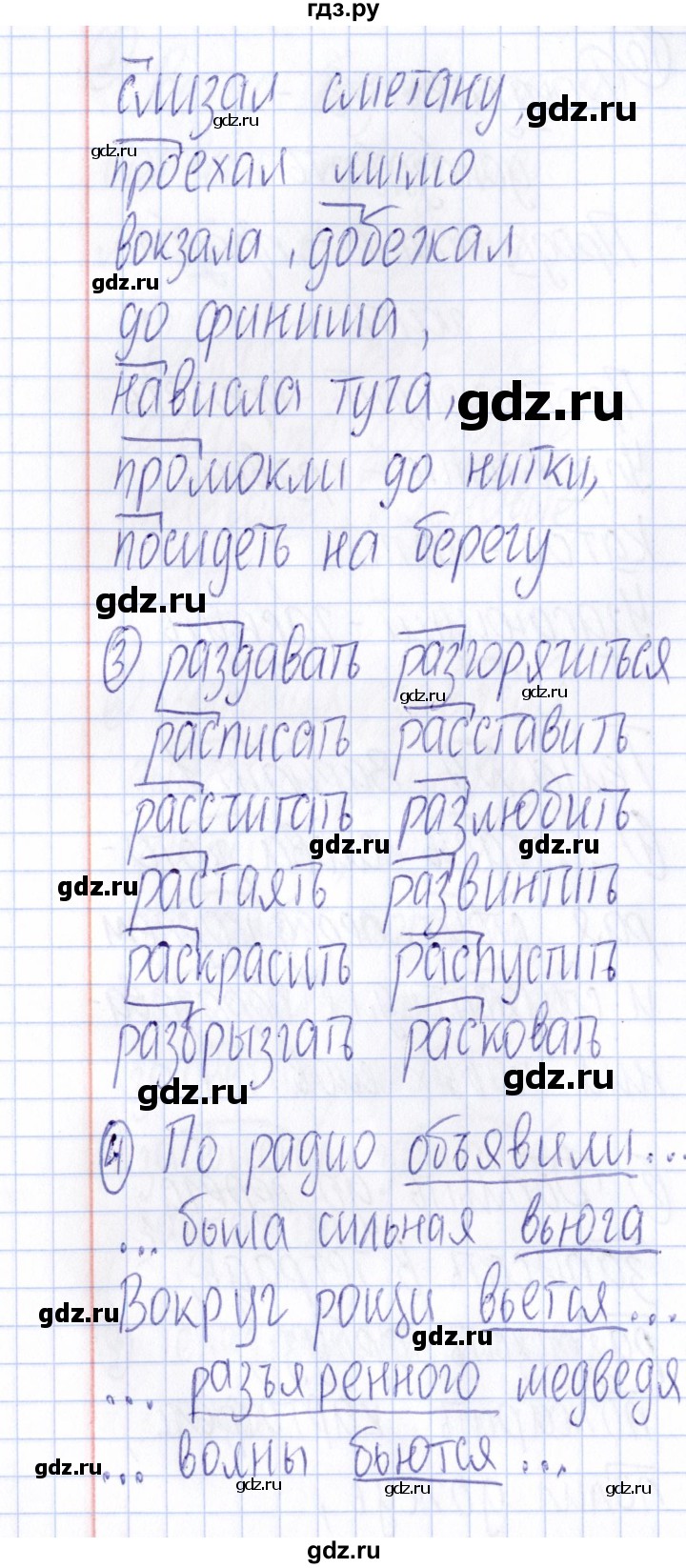 ГДЗ по русскому языку 4 класс  Голубь Тематический контроль  тема №4 - Вариант 1, Решебник №1 2019