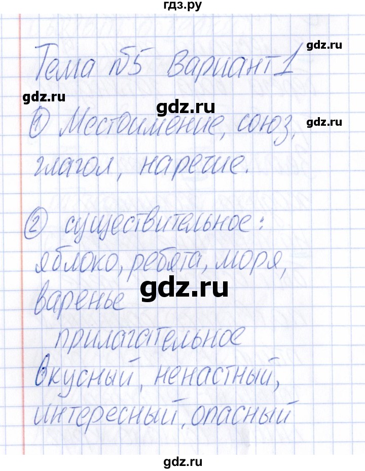 ГДЗ по русскому языку 4 класс  Голубь Тематический контроль  тема №5 - Вариант 1, Решебник №1 2019