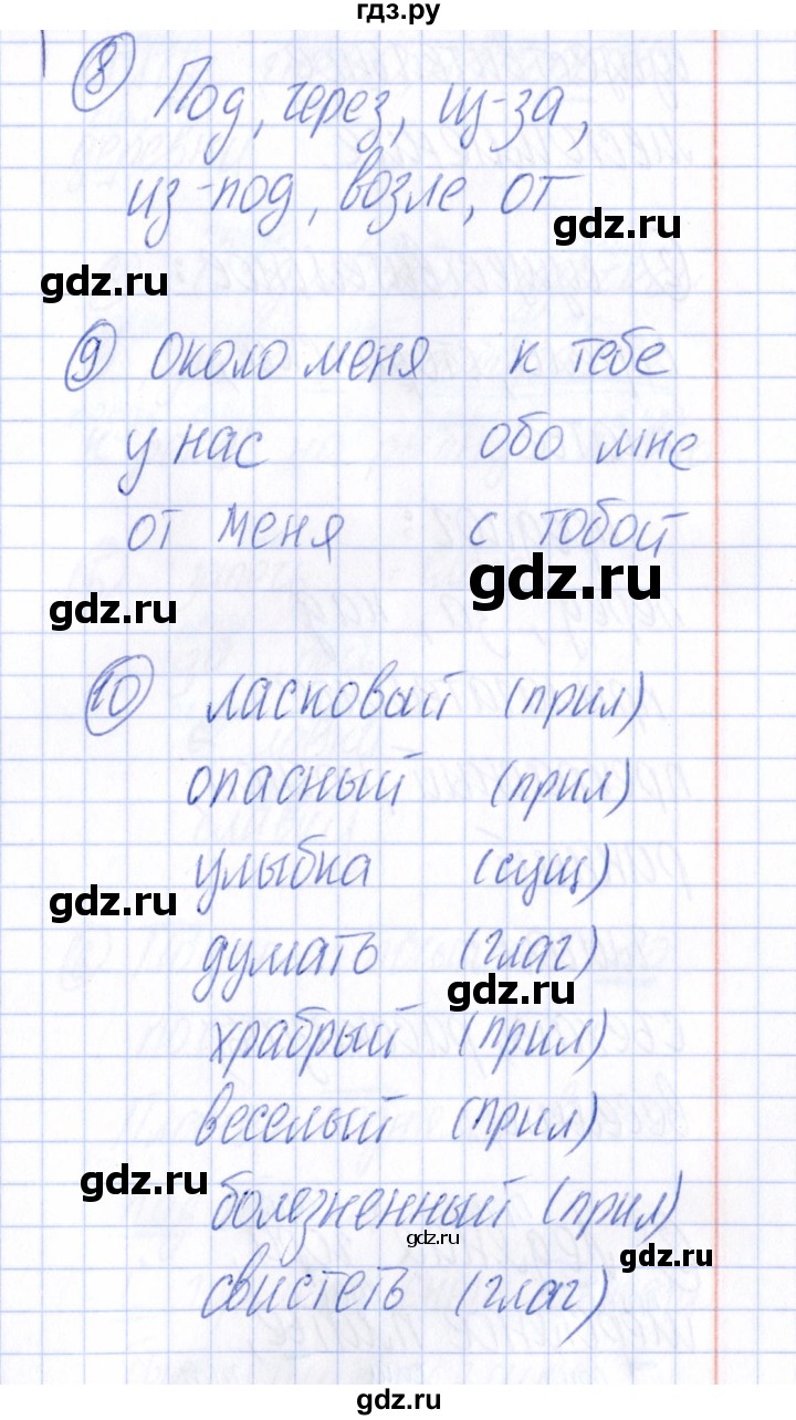 ГДЗ по русскому языку 4 класс  Голубь Тематический контроль  тема №5 - Вариант 1, Решебник №1 2019