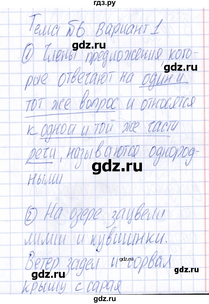 ГДЗ по русскому языку 4 класс  Голубь Тематический контроль  тема №6 - Вариант 1, Решебник №1 2019
