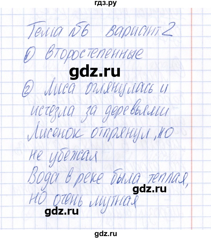 ГДЗ по русскому языку 4 класс  Голубь Тематический контроль  тема №6 - Вариант 2, Решебник №1 2019