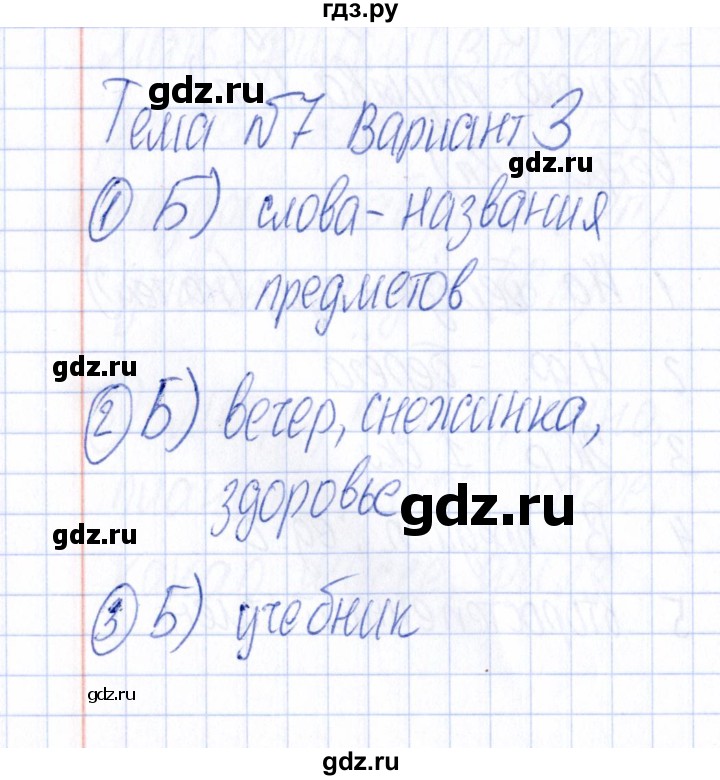 ГДЗ по русскому языку 4 класс  Голубь Тематический контроль  тема №7 - Вариант 3, Решебник №1 2019