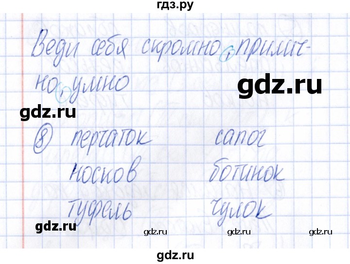 ГДЗ по русскому языку 4 класс  Голубь Тематический контроль  тема №8 - Вариант 1, Решебник №1 2019