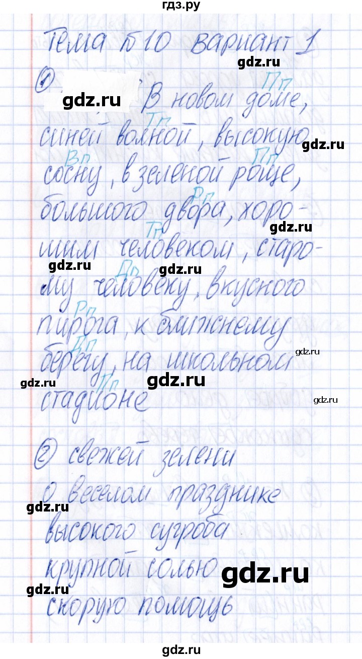 ГДЗ по русскому языку 4 класс  Голубь Тематический контроль  тема №10 - Вариант 1, Решебник №1 2019