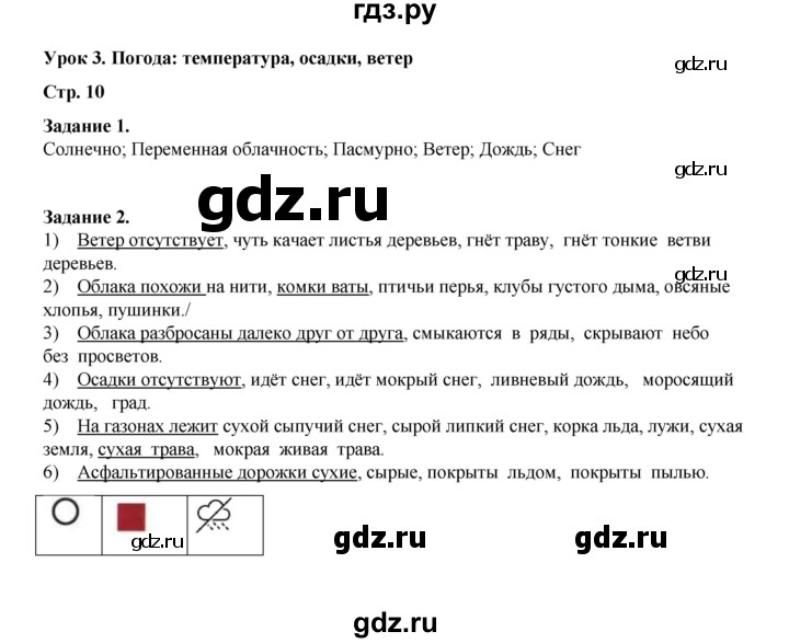 ГДЗ по окружающему миру 2 класс  Вахрушев рабочая тетрадь  часть 1 - 10, Решебник