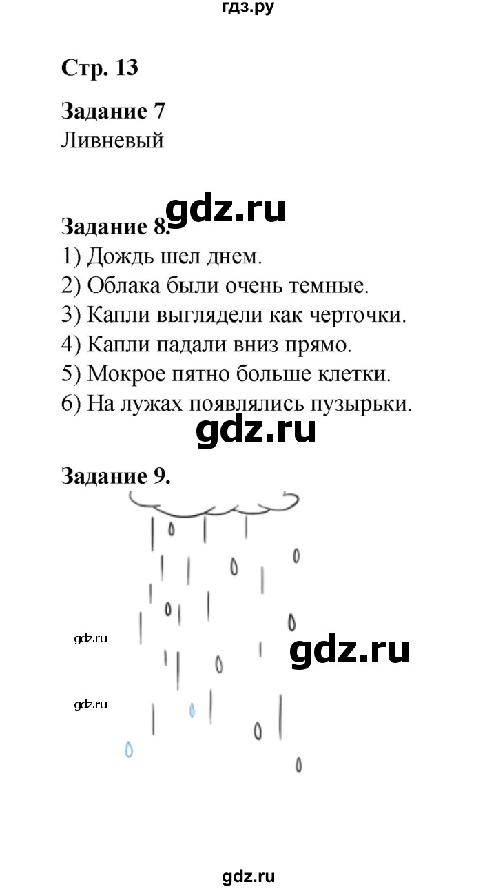 ГДЗ по окружающему миру 2 класс  Вахрушев рабочая тетрадь  часть 1 - 13, Решебник