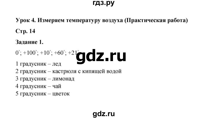 ГДЗ по окружающему миру 2 класс  Вахрушев рабочая тетрадь  часть 1 - 14, Решебник