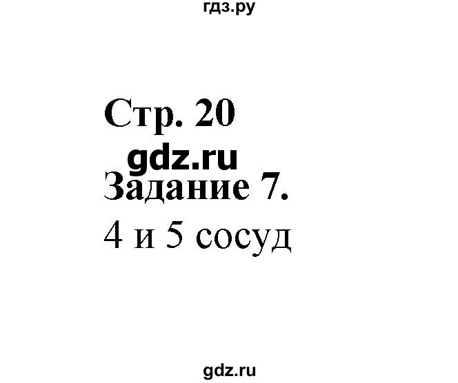 ГДЗ по окружающему миру 2 класс  Вахрушев рабочая тетрадь  часть 1 - 20, Решебник