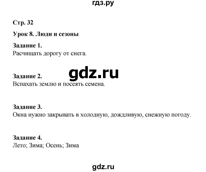 ГДЗ по окружающему миру 2 класс  Вахрушев рабочая тетрадь  часть 1 - 32, Решебник
