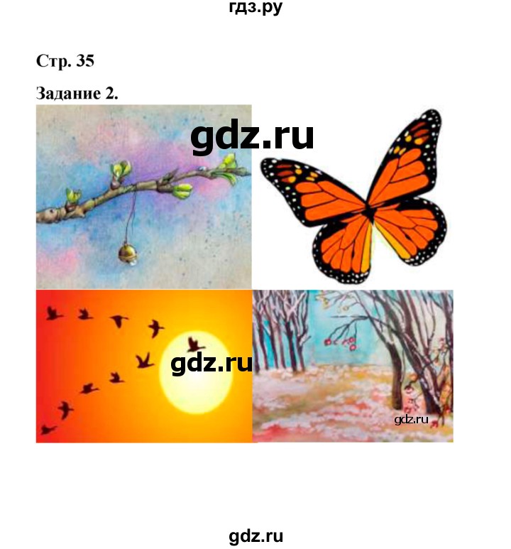 ГДЗ по окружающему миру 2 класс  Вахрушев рабочая тетрадь  часть 1 - 35, Решебник