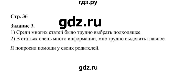 ГДЗ по окружающему миру 2 класс  Вахрушев рабочая тетрадь  часть 1 - 36, Решебник