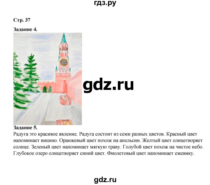 ГДЗ по окружающему миру 2 класс  Вахрушев рабочая тетрадь  часть 1 - 37, Решебник