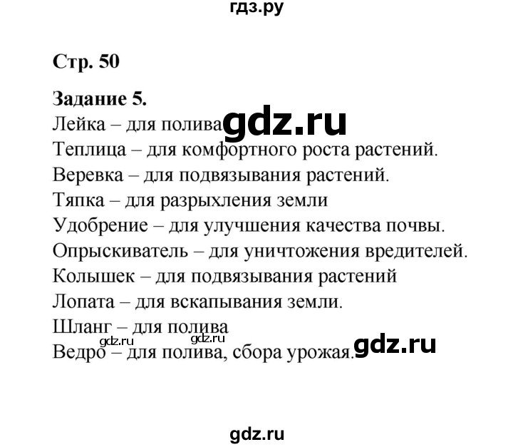 ГДЗ по окружающему миру 2 класс  Вахрушев рабочая тетрадь  часть 1 - 50, Решебник