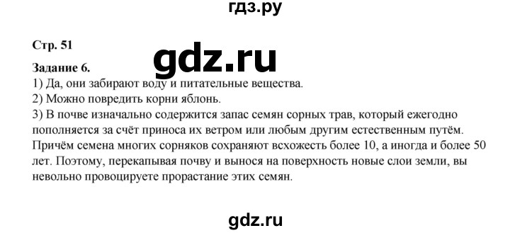 ГДЗ по окружающему миру 2 класс  Вахрушев рабочая тетрадь  часть 1 - 51, Решебник