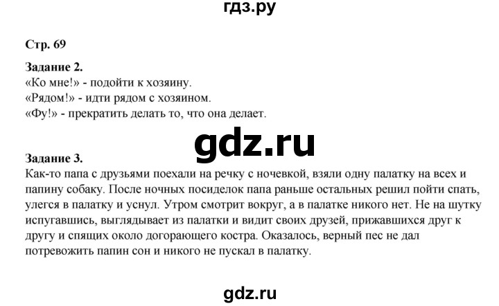 ГДЗ по окружающему миру 2 класс  Вахрушев рабочая тетрадь  часть 1 - 69, Решебник