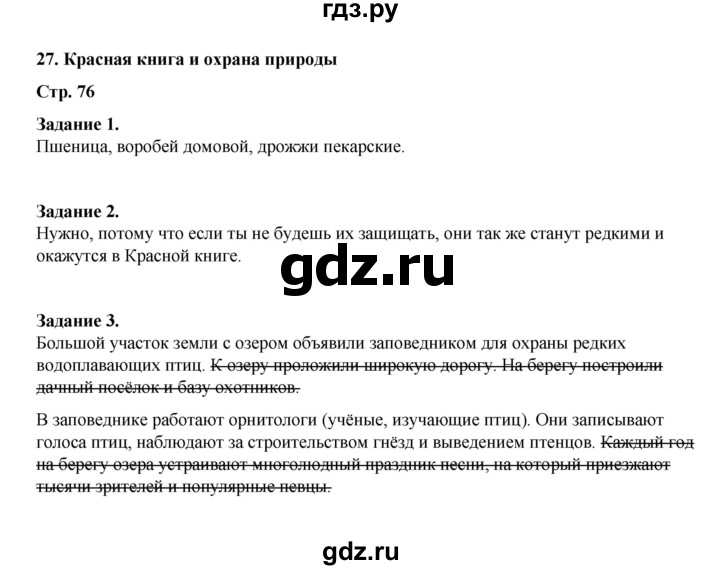 ГДЗ по окружающему миру 2 класс  Вахрушев рабочая тетрадь  часть 1 - 76, Решебник